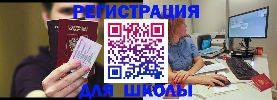 прописка ребенка в Бийске