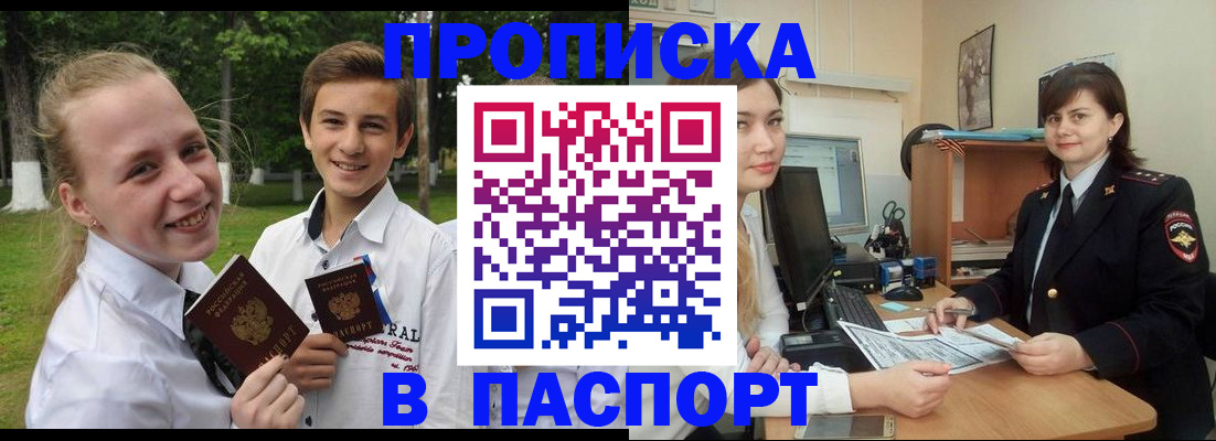 найти адрес прописки в Бийске