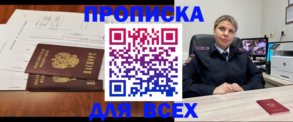 найти адрес прописки в Бийске