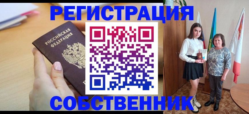 найти адрес прописки в Бийске