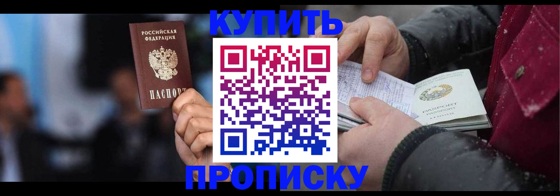 прописка иностранных граждан в Бийске