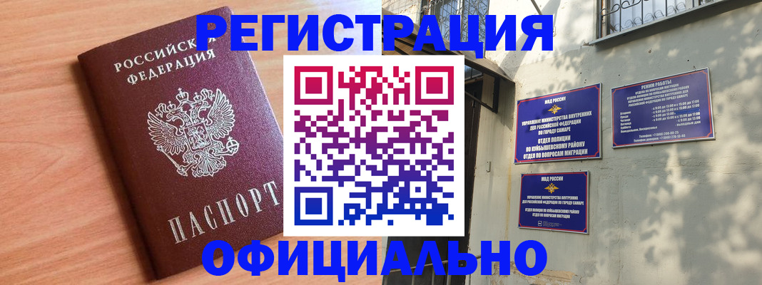 прописка поиск в Бийске